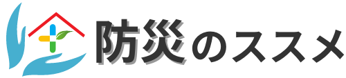 防災ブログ